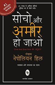 Books Page 19 Of 44 Buyerstops In 2020 Hindi Books Think And Grow Rich Inspirational Books To Read