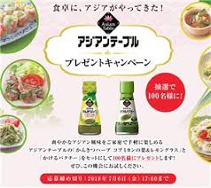 抽選で100名にキューピー かんきつハーブ コブミカン葉 レモングラス かけるパクチー セット が当たる Web応募 シノビンの懸賞日記