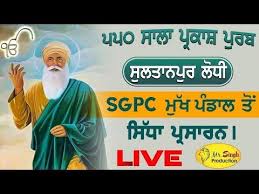 Hd Live Sultanpur Lodhi Mukh Pandal Sgpc Celebrating 550 Years Of Guru Nanak Dev Ji Youtube Nanak Dev Ji Dev Ji Guru