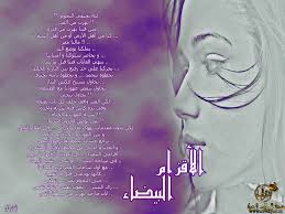 الأقزام البيضاء الكاتبة أمل لا ينتهي شبكة روايتي الثقافية