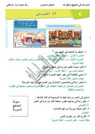 حل درس أنا الفصحي في اللغة العربية للصف السادس الفصل الاول