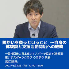 障がいを負うということ 〜自身の体験談と支援活動開始への経緯 GoodMorning by CAMPFIRE