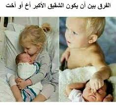 الاخ والاخت هم لا يعوضون مهما احببتهم من الاخت نعمه لا يعرف عظمتها الا من تمتع بها. Ù…Ø¬Ø¹Ø¯ Ø§Ø®ØªØ²Ø§Ù„ Ø­Ø§ÙØ¸Ø© Ø§Ù„Ø¨Ù†Øª Ùˆ Ø¹ÙŠØ§Ù„ Ø®ÙˆØ§ØªÙ‡Ø§ Ù…Ø¶Ø­ÙƒÙ‡ Myfirstdirectorship Com