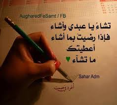 ارقام بنات واتساب متصل الان صور عن الرضا 2017 بوستات عن الرضا بالنصيب