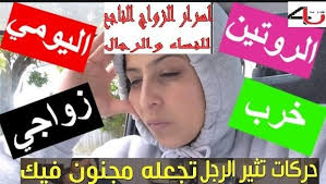 أفكار لكسر الروتين في الحياة الزوجية celebrities