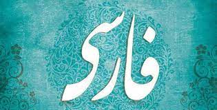 فرهنگ واژگان فارسی به فارسی | فرهنگ واژگان فارسی به انگلیسی | فرهنگ واژگان انگلیسی به فارسی | نوسخن. Ø¯Ø§Ù†Ù„ÙˆØ¯ Ø³ÙˆØ§Ù„Ø§Øª Ú©Ù†Ú©ÙˆØ± Ú©Ø§Ø±Ø´Ù†Ø§Ø³ÛŒ Ø§Ø±Ø´Ø¯ Ø²Ø¨Ø§Ù† Ùˆ Ø§Ø¯Ø¨ÛŒØ§Øª ÙØ§Ø±Ø³ÛŒ Û¹Û¹