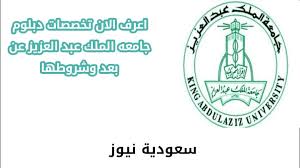 أحد مشاريع جامعة الملك سعود بن عبد العزيز للعلوم الصحية باستخدامك هذا الموقع، فإنك توافق على شروط الخدمة و سياسية الخصوصية Ø§Ø¹Ø±Ù Ø§Ù„Ø¢Ù† ØªØ®ØµØµØ§Øª Ø¯Ø¨Ù„ÙˆÙ… Ø¬Ø§Ù…Ø¹Ø© Ø§Ù„Ù…Ù„Ùƒ Ø¹Ø¨Ø¯ Ø§Ù„Ø¹Ø²ÙŠØ² Ø¹Ù† Ø¨Ø¹Ø¯ ÙˆØ´Ø±ÙˆØ·Ù‡Ø§ Ø§Ù„Ø¯Ù…Ø¨Ù„ Ù†ÙŠÙˆØ²