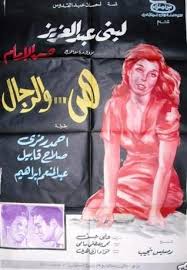Pin By زمان يافن On أفيشات أحمد رمزي Egypt Movie Egyptian Movies Japanese Film