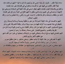 القدر هو الشرف كما يقال: Ø¯Ø¹Ø§Ø¡ Ù„ÙŠÙ„Ø© Ø§Ù„Ù‚Ø¯Ø± Ø§Ù„Ø¯Ø¹Ø§Ø¡ Ø§Ù„Ù…Ø³ØªØ¬Ø§Ø¨ Ø¹Ù†Ø¯ Ø§Ù„Ù„Ù‡ ÙÙŠ Ø§Ù„Ù„ÙŠÙ„Ø© Ø§Ù„ØªÙŠ ÙŠØªÙ‚Ø¨Ù„ ÙÙŠÙ‡Ø§ Ù…Ù† Ø¹Ø¨Ø§Ø¯Ù‡ Ø§Ù„Ù…Ø±Ø£Ø© Ø§Ù„Ø¹ØµØ±ÙŠØ©
