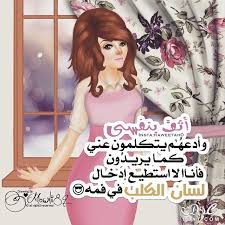 إذا طرقت سمعك كلمة نابيه فطنش. ØµÙˆØ± ÙƒØ¨Ø±ÙŠØ§Ø¡ ÙˆØºØ±ÙˆØ± Ø¬Ø¯ÙŠØ¯Ø© 2021 ØµÙˆØ± ÙƒØ¨Ø±ÙŠØ§Ø¡ Ø§Ù„Ù†Ø³Ø§Ø¡ Ù„Ù„ÙÙŠØ³Ø¨ÙˆÙƒ 2021 ØµÙˆØ± ØºØ±ÙˆØ± ÙˆØ¹Ø¨Ø§Ø±Ø§Øª ÙƒØ¨Ø±ÙŠØ§Ø¡ Ø¨Ù†Ø§Øª ØµÙˆØ± Ø¹Ù† Ø§Ù„ÙƒØ¨Ø±ÙŠØ§Ø¡ Ø®Ù„ÙÙŠØ§Øª ÙˆØ±Ù…Ø²ÙŠØ§Øª Ø¹Ù† Ø§Ù„ÙƒØ¨Ø±ÙŠØ§Ø¡ Ø§Ù„Ø¹Ø¯ÙˆÙ„Ø© Ù‡Ø¯ÙŠØ±
