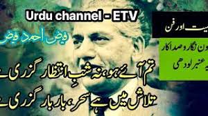 Famous Poetry of Faiz Ahmad Faiz| Progressive Writers' Movement of India|