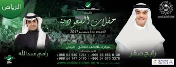 كم سعر تذكرة حفل رابح صقر 2021؟ انتشرت شائعات كثيرة حول أسعار تذاكر جلسات واحة الرياض ، خاصة لحفل رابح صقر المثير للجدل مؤخرًا ، وأدلت شركة روتانا المسؤولة عن الحفل ببيان حول الجدل حول أسعار التذاكر. Ø­ÙÙ„ Ø§Ù„ÙÙ†Ø§Ù† Ø±Ø§Ø¨Ø­ ØµÙ‚Ø± Ùˆ Ø§Ù„ÙÙ†Ø§Ù† Ø±Ø§Ù…ÙŠ Ø¹Ø¨Ø¯Ø§Ù„Ù„Ù‡ Platinumlist Net