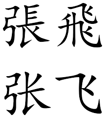 Is gray paint going out of style 2019 wanita panggilan group. Zhang Fei Wikipedia