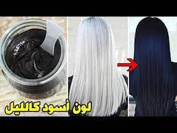 اسهل طريقه لصبغ الشعر والشيب باللون الاسود طريقه عمل صبغه في عشر دقايق Youtube Arab Women