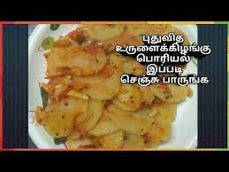 Potato Fry In Tamil Potato Poriyal Urulai Kizhangu Varuval Potato Recipes In Tamil Youtube Potato Recipes Recipes In Tamil Kootu Recipe