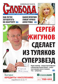 Патрик шик — чешский футболист, нападающий немецкого клуба «байер 04» и национальной сборной чехии. Sloboda 39 668 Sergej Zhigunov Sdelaet Iz Tulyakov Superzvezd By Gazeta Sloboda Issuu
