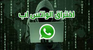 حيث أكد مستخدمون على تويتر، وفيسبوك أن أرقامَهم المستخدمة في تطبيق واتساب اختُرقت،. Ø§Ø®ØªØ±Ø§Ù Ø§ÙÙØ§ØªØ³Ø§Ø¨ ÙÙ Ø®ÙØ§Ù Ø±Ø³Ø§ÙÙ ÙÙ Ø®ÙØ§Ù Ø§ÙØ´Ø¨ÙØ§Øª ÙÙ Ø®ÙØ§Ù ØªØ·Ø¨ÙÙØ§Øª Ø®Ø¨ÙØ«Ø© Update