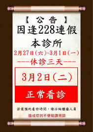228 和平紀念日,109年,2020,新年 連續假期,路肩 開放時間,暫停 收費,免收費,即時 路況資訊,即時影像,行車速度,國道1號,線上新聞,警察 廣播電台,高速 公路局. æ°¸å'Œç«¹å–„å ‚ä¸­é†«è¨ºæ‰€ åŸ‹ç·šæ¸›é‡ éŽæ• è½‰å¤§äºº
