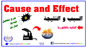 Expressing Cause And Effect التعبير عن السبب و النتيجة English With Simo