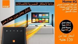الباقة الإضافية تستخدم من 2 صباحاً حتى 2 مساءاً، وعند استخدامها كلياً، سيتم الاستخدام من الباقة الأساسية. Ø¥Ù†ØªØ±Ù†Øª Ø¨Ø¯ÙˆÙ† Ø®Ø· Ø§Ø±Ø¶ÙŠ Ù…Ù† Ø§ÙˆØ±Ø§Ù†Ø¬ Ø¨120 Ø¬Ù†ÙŠÙ‡ Orange Home 4g Youtube