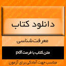 Image result for ‫دانلود جزوه درس معرفت شناسی‬‎