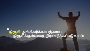 Tamil Motivational Quotes About Proof Tamil Motivational Quotes Motivational Quotes Hd Quotes