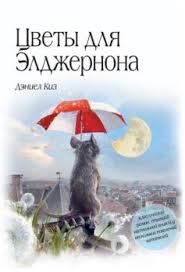 скачать бесплатно книгу инферно дэн браун в формате Txt Cvety Dlya Eldzhernona Skachat Knigu V Fb2 Epub Rtf Txt Audiokniga Citaty Deniel Kiz Knigogo