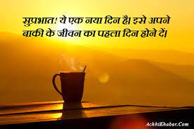 Quotes on good morning in hindi. 101 à¤¬ à¤¸ à¤Ÿ à¤— à¤¡ à¤® à¤° à¤¨ à¤— à¤µ à¤¶ à¤• à¤Ÿ à¤¸ Sms à¤µ à¤¶ à¤¯à¤° Good Morning Quotes In Hindi