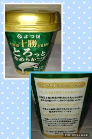 中評価 よつ葉 北海道十勝生乳１００とろっとなめらかヨーグルトのクチコミ 評価 商品情報 もぐナビ