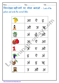 Two letter words three letter words (set 1) three letter words (set 2) four letter words. Hindi Worksheet Look At The Picture And Circle The Letters Hindi Worksheet For Kindergarten Learningprodigy Hindi Hindi Circle The Letters Hindi Worksheets Subjects