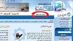 إن دار الإفتاء المصرية منذ إنشائها عام 1895م/ 1313هـ وهي تقف شامخةً في طليعة المؤسسات الإسلامية التي تتحدث بلسان الدين الحنيف وترفع لواء البحث الفقهي بين المشتغلين به في كل بلدان العالم الإسلامي، فتقوم بدورها التاريخي والحضاري من خلال وصل المسلمين. Ù…ÙˆÙ‚Ø¹ Ø¯Ø§Ø± Ø§Ù„Ø¥ÙØªØ§Ø¡ Ø§Ù„Ù…ØµØ±ÙŠØ© ÙŠØ¹Ù„Ù† Ø§Ù„ÙŠÙˆÙ… Ø§Ù„Ù…ØªÙ…Ù… Ù„Ø°ÙŠ Ø§Ù„Ù‚Ø¹Ø¯Ø© Ø§Ù„ÙˆØ·Ù†