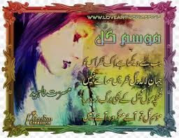 Urdu Poetry Urdu Poetry Picture Frames, PNG, 1557x1200px, Poetry ...