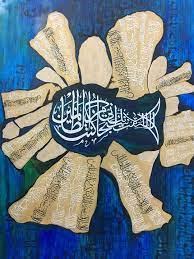 Pin By Nadeem Bashir Khan On Allah Ka Zikr Canvas Art Art Islamic Art