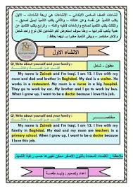 جميع انشاءات اللغة الانكليزية للسادس الابتدائي منتديات درر العراق