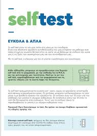 Εξαιρούνται από τα εβδομαδιαία self test οι εργαζόμενοι που έχουν εμβολιαστεί πλήρως όπως και οι αθλούμενοι σε γυμναστήρια. Selftesting Gr Self Test Gia Ton Koronoio Odhgies Xrhshs Self Testing Covid 19 Greeknews Gr