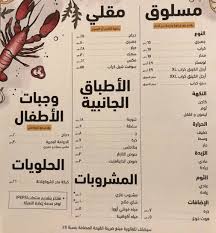 مطعم شرمب زون جدة المنيو والاسعار والعنوان
