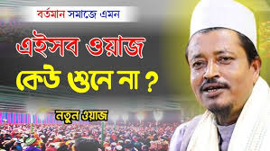 maulana amad uddin waz ┇ imad uddin waz ┇ emad uddin waz