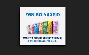Εθνικο λαχειο 2 11 2020: Opap 3ekina H Nea Ekdosh Toy E8nikoy Laxeioy Embolos