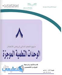 جميع كتب وحدات رياض الاطفال 1442 Pdf حل التعليمي