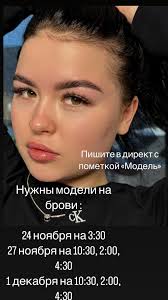 Всем привет 🌺 девочки, нужны модели на оформление бровей ( окрашивание с  коррекцией, ламинирование) Бесплатно. Модели нужны на 27 ноября на , 2:00,  4:30 1 декабря на 10:30, 2:00, 4:30 Локация- Brooklyn,