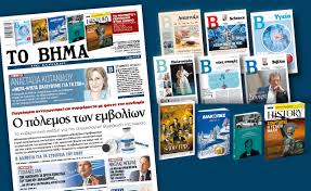 Το βημα για να είμαστε δίκαιοι δεν έκλεισε ολότελα τα μάτια, όπως έκαναν άλλες εφημερίδες και μμε, απλά επέλεξε να παραλείψει κάποια στοιχεία για λόγους που εκείνο γνωρίζει. Diabaste Sto Bhma Ths Kyriakhs Eidhseis Nea To Bhma Online