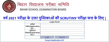All the bihar board class 12 candidates can check the bseb inter result 2021 on the official website, the link for which is biharboardonline.bihar.gov.in. Bihar Board 12th Scrutiny Result 2021 New Link Bseb Inter Copy Recheck Marks
