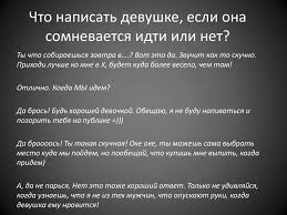 Chto Napisat Devushke V Sms Online Presentation