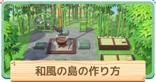 Maybe you would like to learn more about one of these? ã‚ã¤æ£® å'Œé¢¨ã®å³¶ã®ä½œã‚Šæ–¹ ãƒ¬ã‚¤ã‚¢ã‚¦ãƒˆä¾‹ã¨ãŠã™ã™ã‚å®¶å…· ã‚ã¤ã¾ã‚Œã©ã†ã¶ã¤ã®æ£® ã‚²ãƒ¼ãƒ ã‚¦ã‚£ã‚º Gamewith