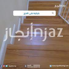 باركيه درج داخلي home home decor decor