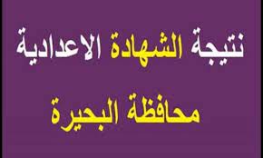 واعتمد المحافظ اأيضًا نتيجة الصف الثالث الإعدادي المهني بنسبة نجاح ٨٥%، وصل. Kiawuupvljtm