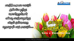 Maybe you would like to learn more about one of these? Tamil Good Morning Images Nice Whatsapp Messages Online Good Morning Greetings In Tamil Hd Wallpapers Best Life Motivational Tamil Kavithaigal Images