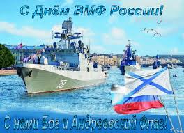 Animirovannaya Otkrytka S Dnyom Vmf Rossii S Nami Bog I Andreevskij Flag