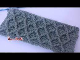 غرز كروشيه شتوية غرزة الماسة غرزة رجالى وحريمي مناسبة لكل اعمال الكروشيه مع مرمرة youtube crochet stitches crochet stitch