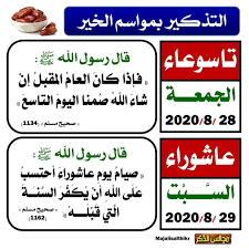 Check spelling or type a new query. Ø¯ Ø¥ÙŠØ§Ø¯ Ù‚Ù†ÙŠØ¨ÙŠ On Twitter Ù†Ø°ÙƒØ±ÙƒÙ… Ø¨ØµÙŠØ§Ù… ÙŠÙˆÙ… Ø¹Ø§Ø´ÙˆØ±Ø§Ø¡ ÙŠÙˆÙ… Ø§Ù„Ø³Ø¨Øª Ø§Ù„Ù‚Ø§Ø¯Ù… ÙÙ…Ù† Ù‚ Ø¨Ù„ Ù…Ù†Ù‡ ØºÙØ± Ø§Ù„Ù„Ù‡ Ù„Ù‡ Ø°Ù†ÙˆØ¨ Ø¹Ø§Ù… ÙØ±ØµØ© Ø¹Ø¸ÙŠÙ…Ø© Ù„Ø§ ØªØ¶ÙŠØ¹ÙˆÙ‡Ø§ ÙŠØ³ØªØ­Ø¨ ØµÙˆÙ… Ø§Ù„Ø¬Ù…Ø¹Ø© Ù‚Ø¨Ù„Ù‡ ÙˆÙ„Ø§ Ø­Ø±Ø¬ ÙÙŠ ØµÙŠØ§Ù…